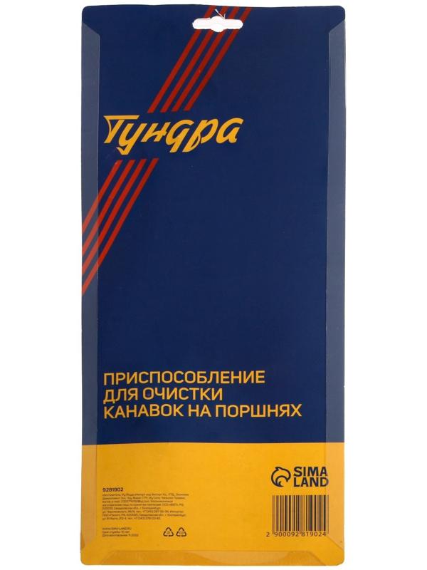 Приспособление для очистки канавок на поршнях ТУНДРА, 1/16-3/16