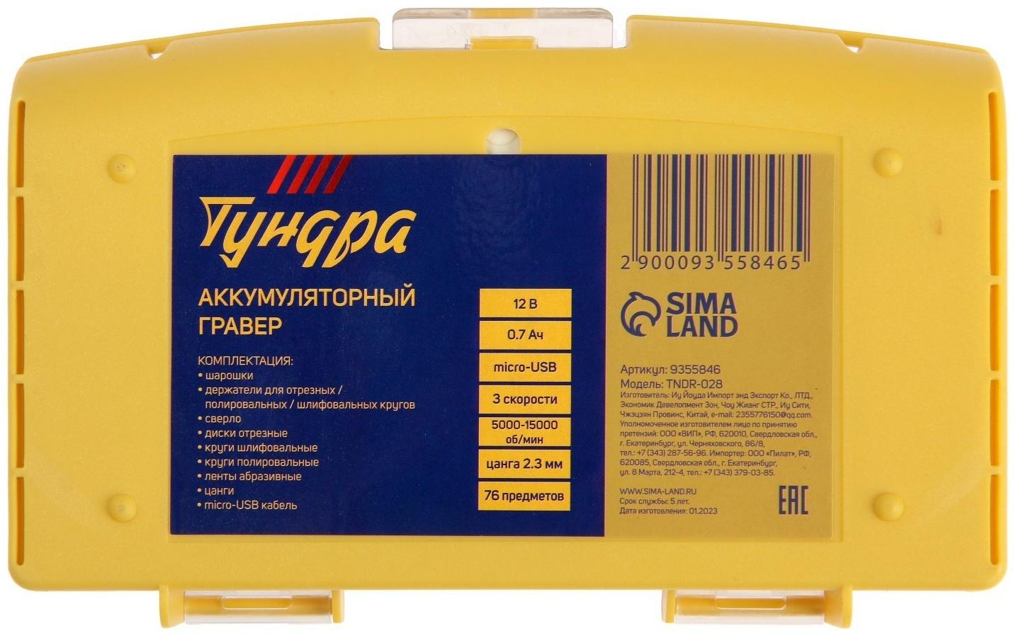 Гравер аккумуляторный ТУНДРА, 12 В, 0.7 Ач, micro-USB, 5000-15000 об/мин, 3 ск., 76 пр.