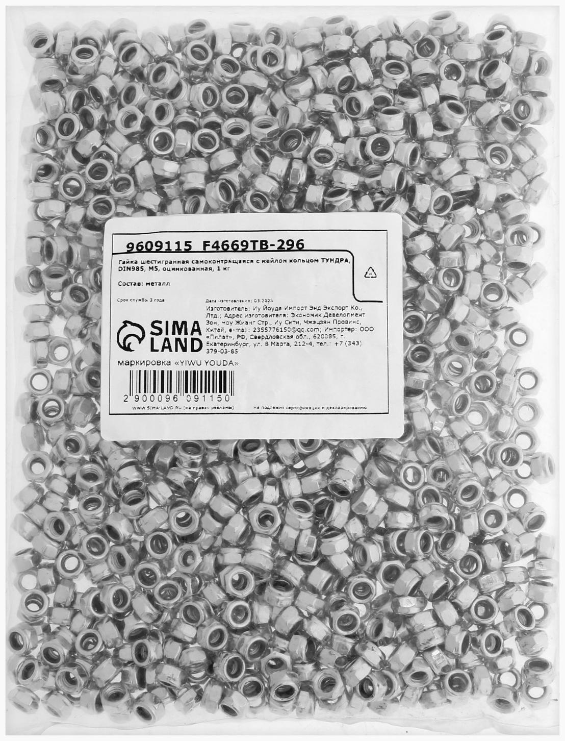 Гайка ТУНДРА, со стопорным кольцом, DIN985, оцинкованная, М5, 1 кг