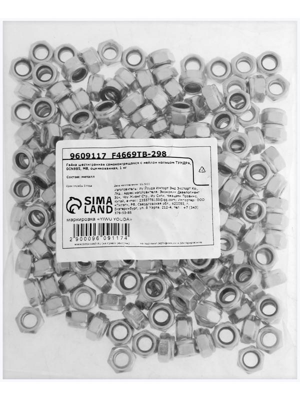 Гайка ТУНДРА, со стопорным кольцом, DIN985, оцинкованная, М8, 1 кг