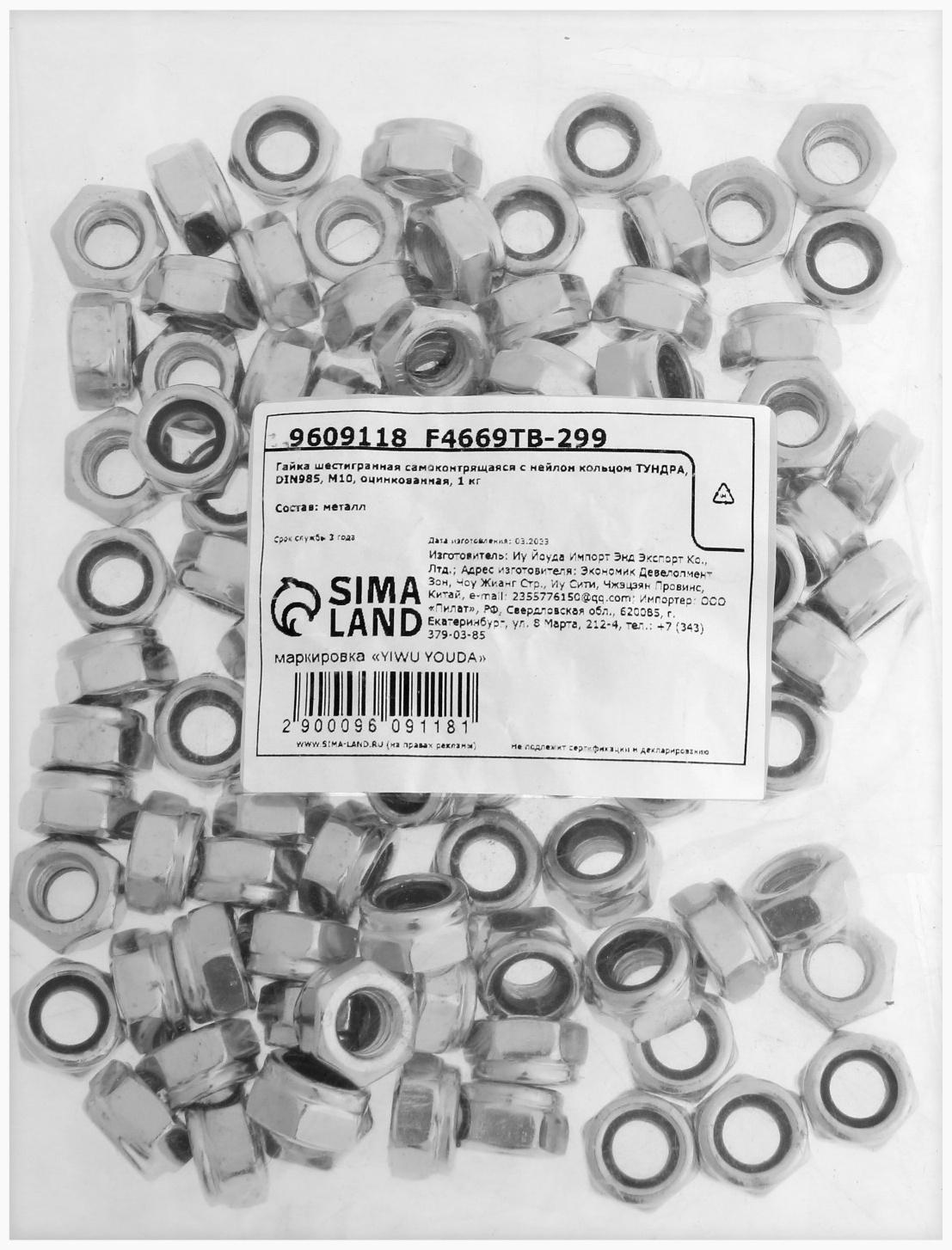 Гайка ТУНДРА, со стопорным кольцом, DIN985, оцинкованная, М10, 1 кг