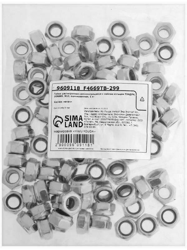 Гайка ТУНДРА, со стопорным кольцом, DIN985, оцинкованная, М10, 1 кг