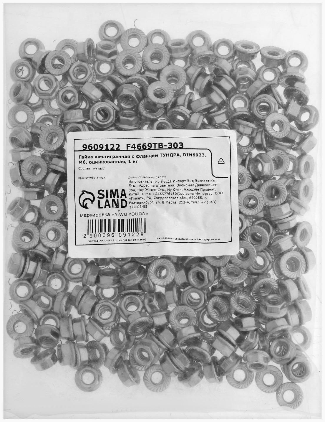 Гайка шестигранная с фланцем ТУНДРА, DIN6923, М6, оцинкованная, 1 кг