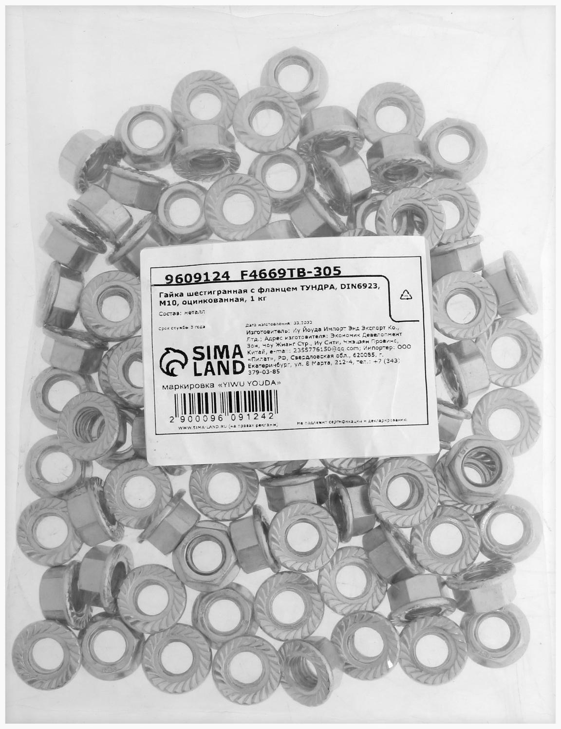 Гайка ТУНДРА, с фланцем, DIN6923, оцинкованная, М10, 1 кг