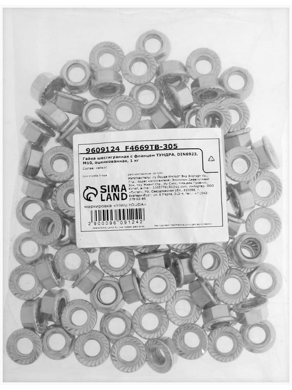 Гайка ТУНДРА, с фланцем, DIN6923, оцинкованная, М10, 1 кг