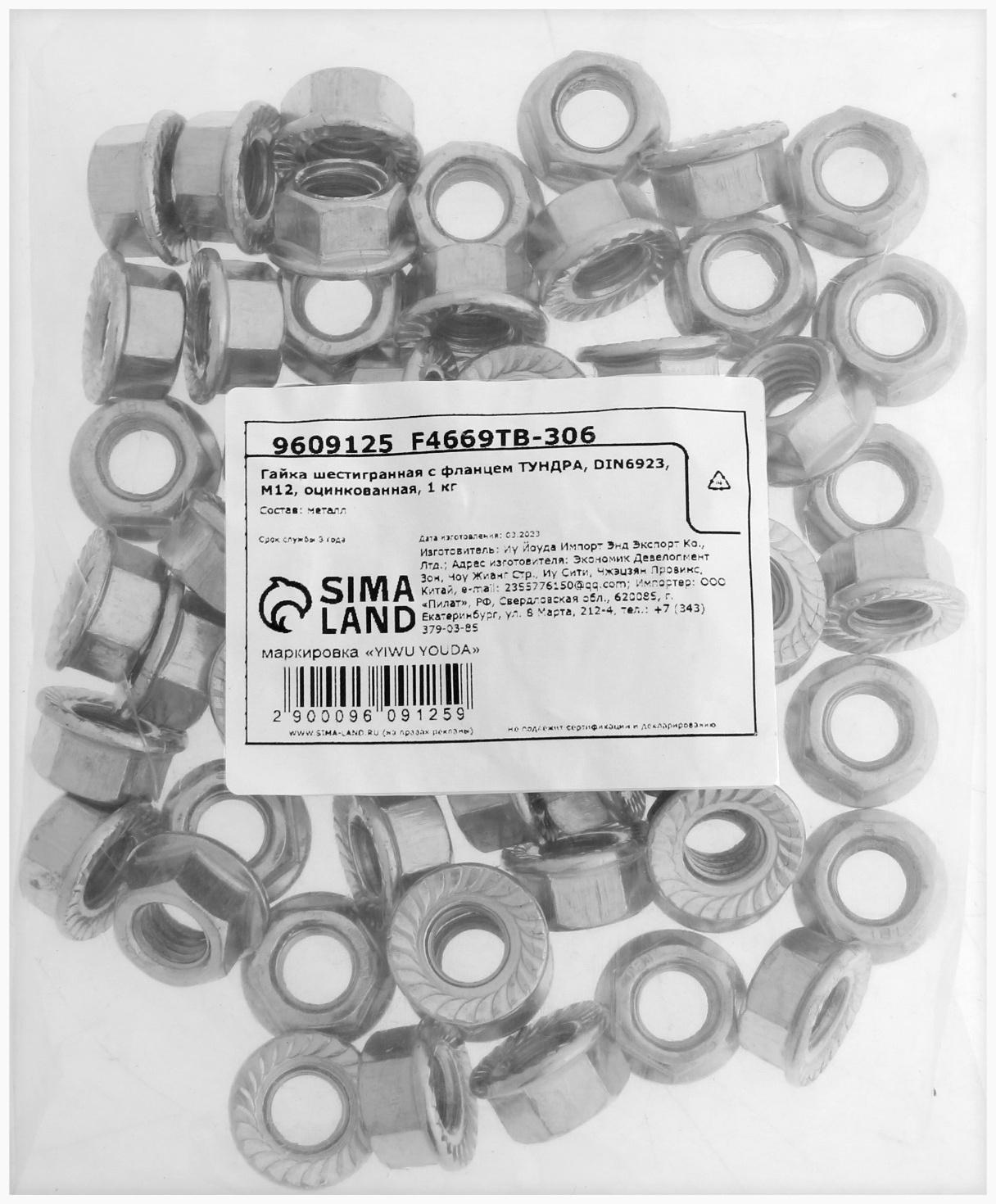 Гайка ТУНДРА, с фланцем, DIN6923, оцинкованная, М12, 1 кг