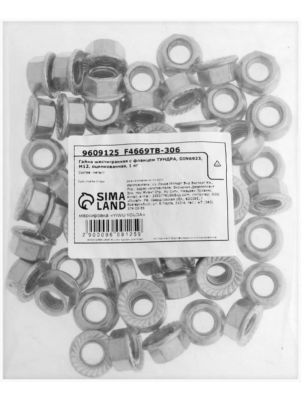 Гайка ТУНДРА, с фланцем, DIN6923, оцинкованная, М12, 1 кг