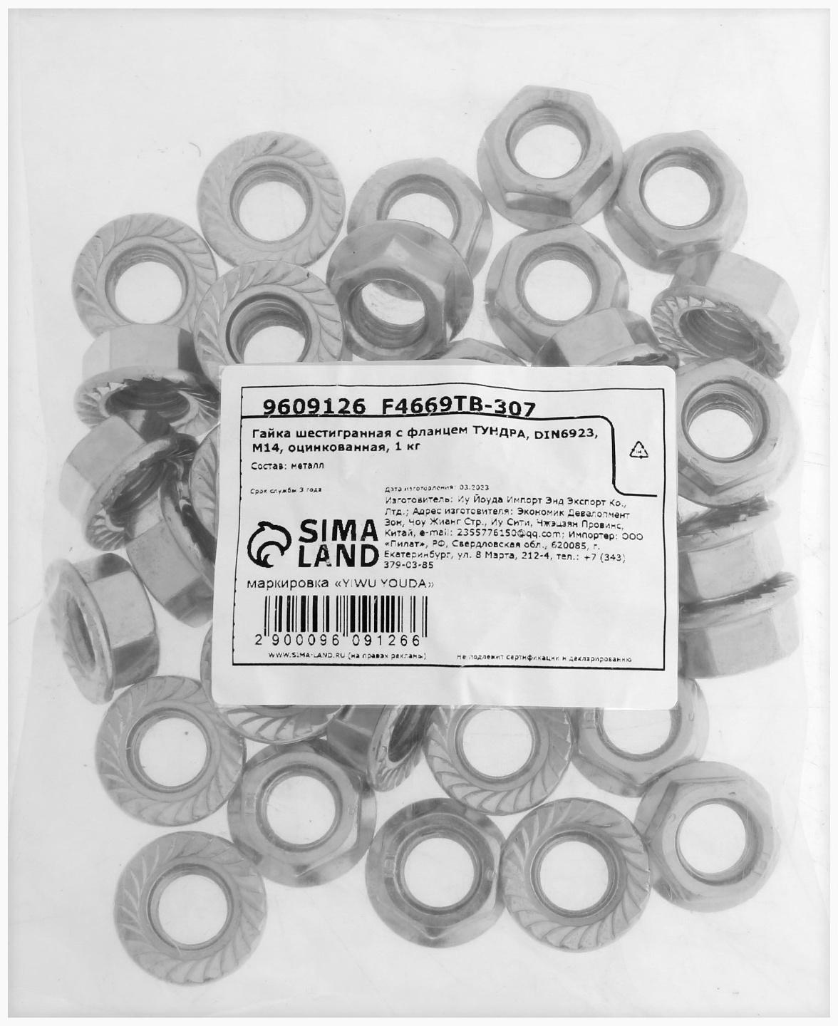 Гайка ТУНДРА, с фланцем, DIN6923, оцинкованная, М14, 1 кг