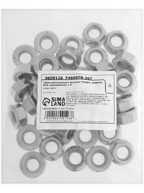 Гайка ТУНДРА, с фланцем, DIN6923, оцинкованная, М14, 1 кг