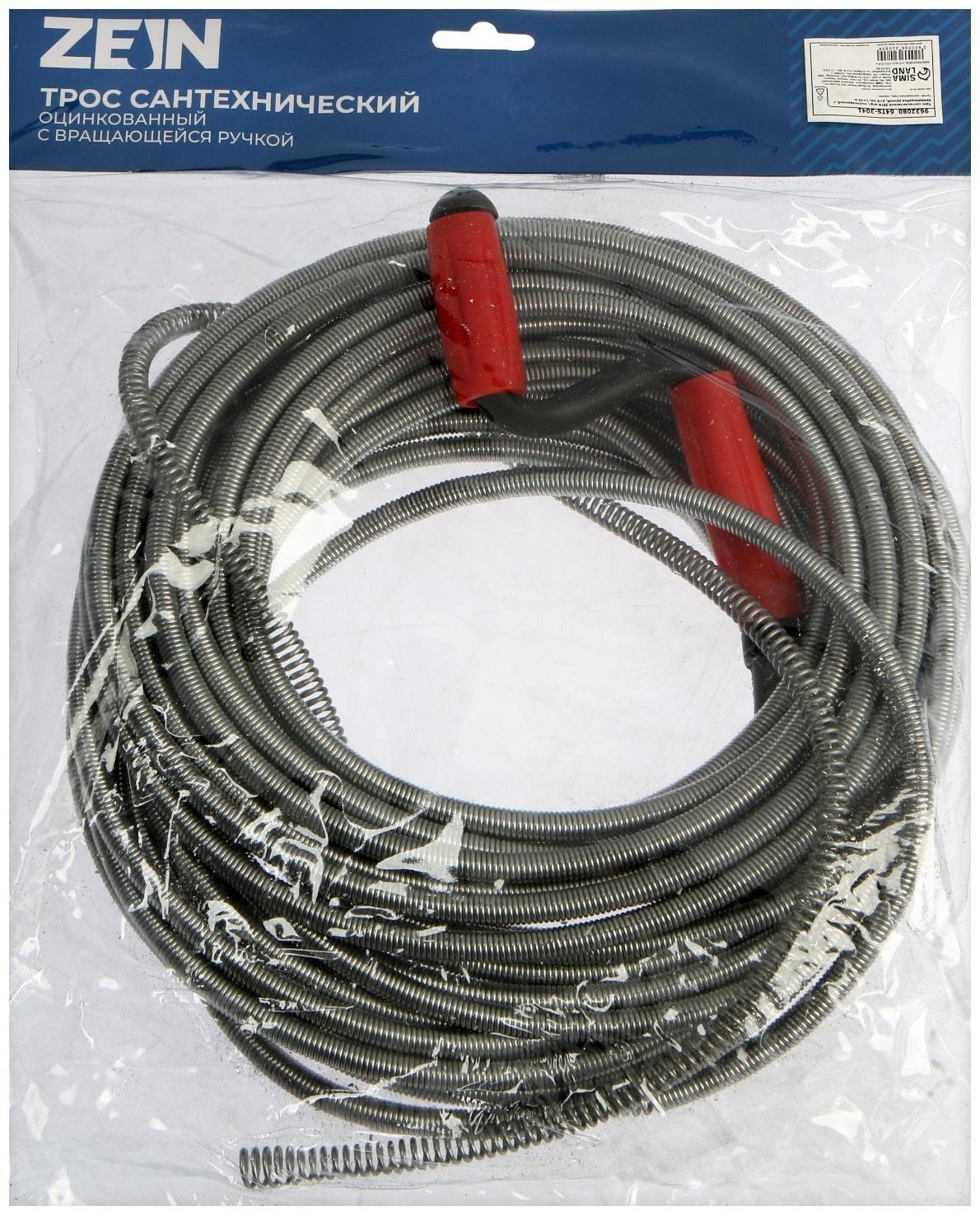 Трос сантехнический ZEIN, оцинкованный, с вращающейся ручкой, d=9 мм, L=15 м