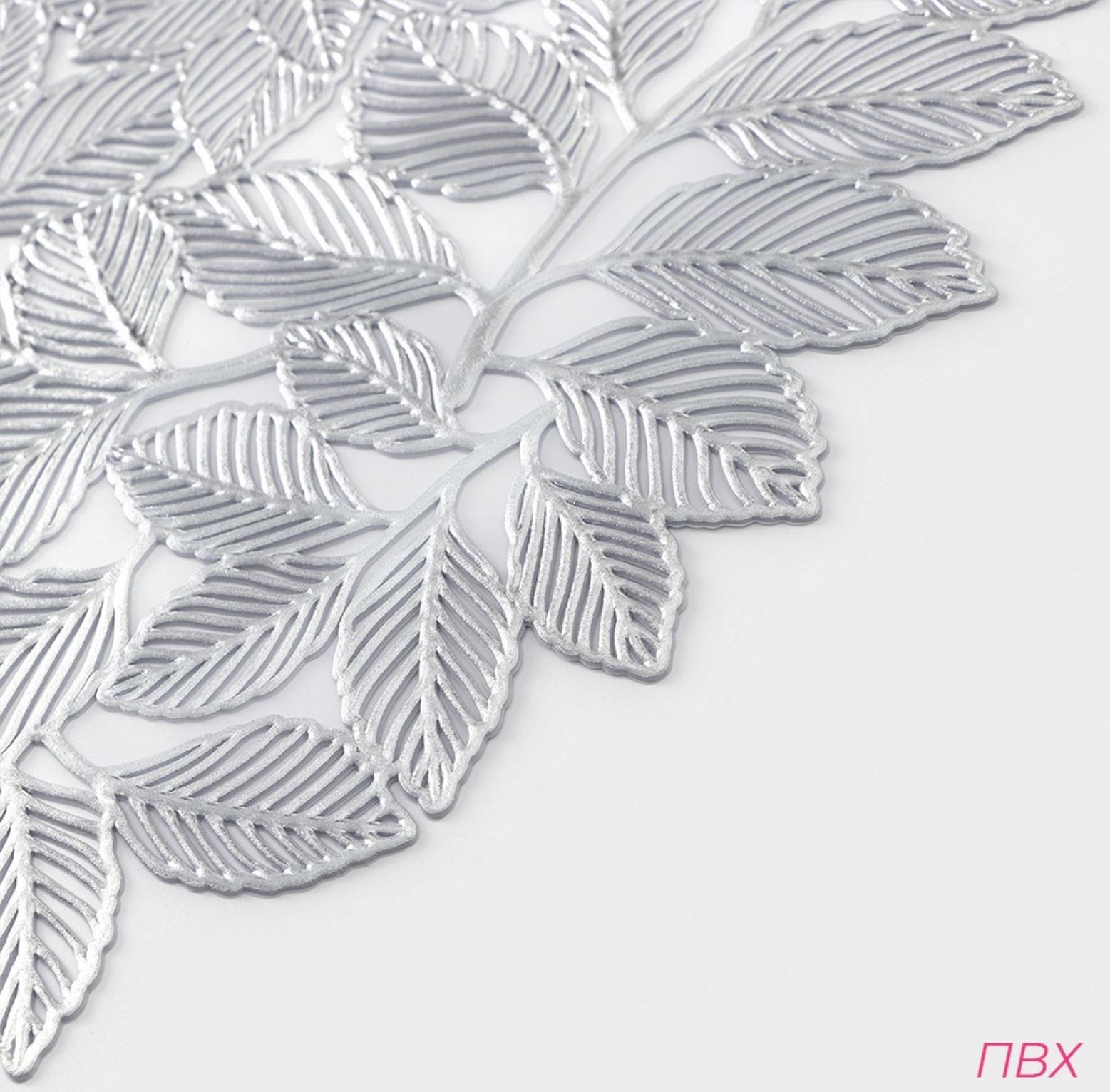 Салфетка сервировочная «Листья», ПВХ, 38×38 см, цвет серебро