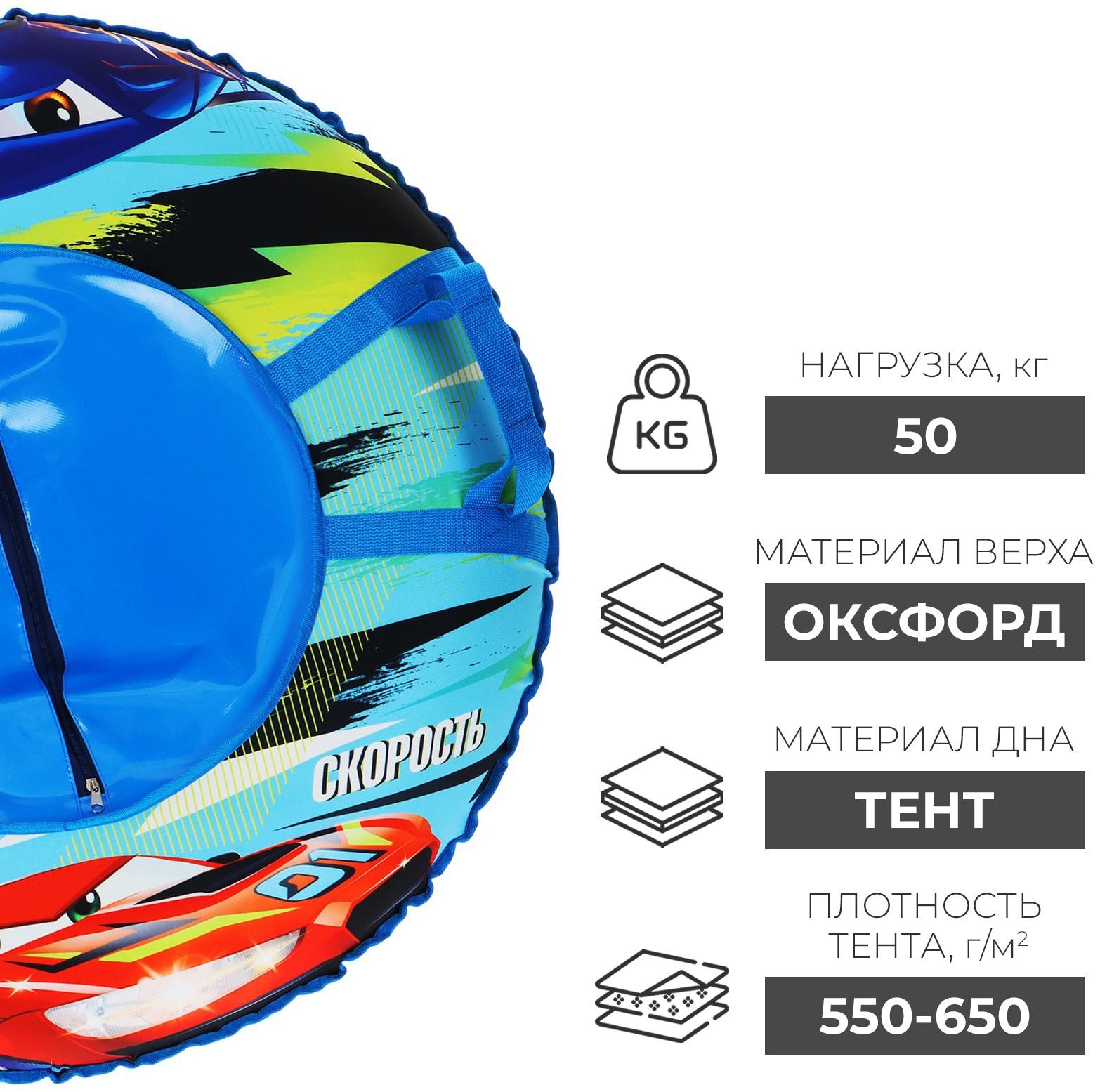 Тюбинг-ватрушка Winter Star «Скорость», диаметр чехла 83 см