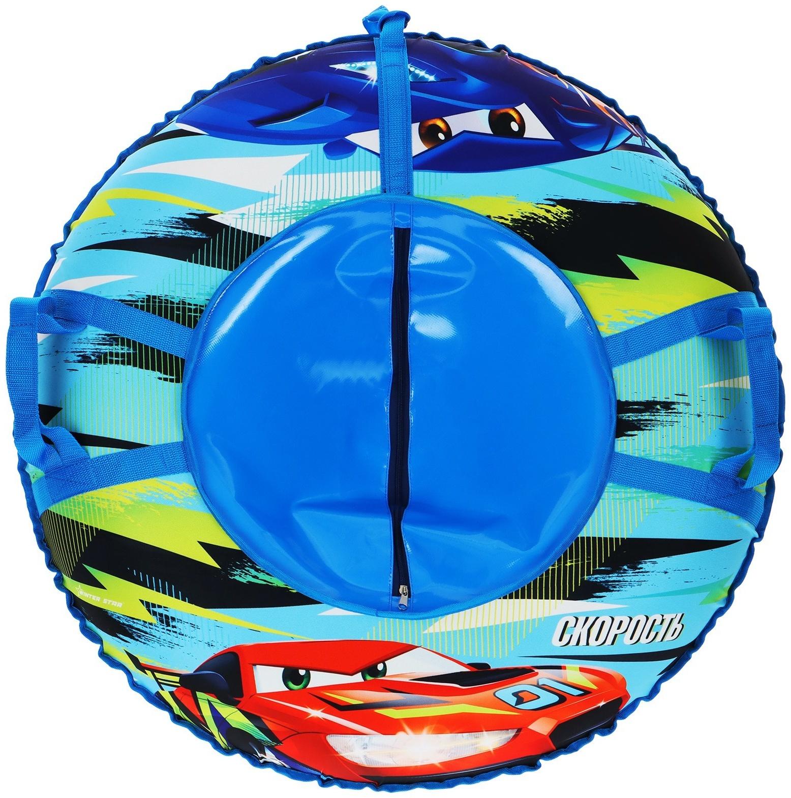 Тюбинг-ватрушка Winter Star «Скорость», диаметр чехла 83 см