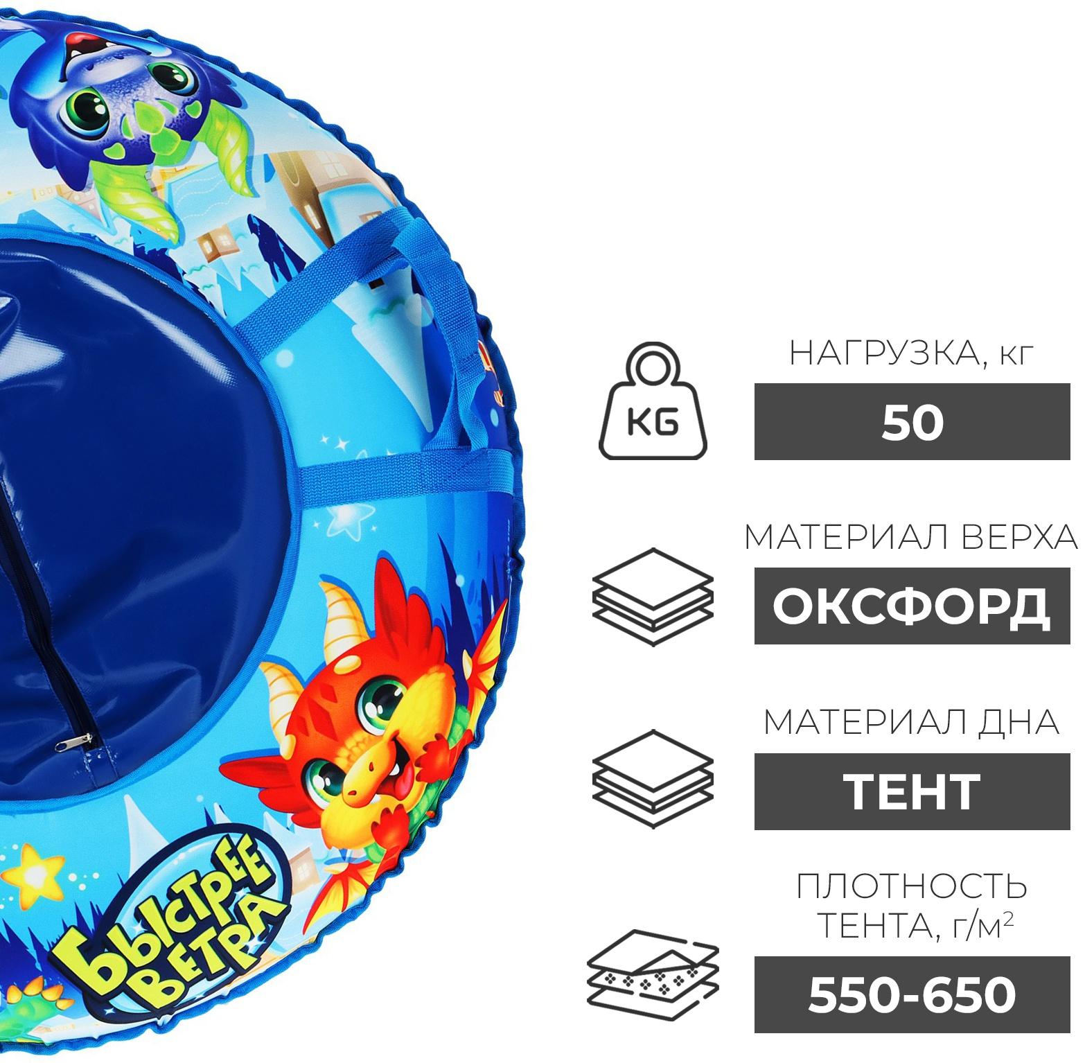 Тюбинг-ватрушка Winter Star «Дино», диаметр чехла 83 см