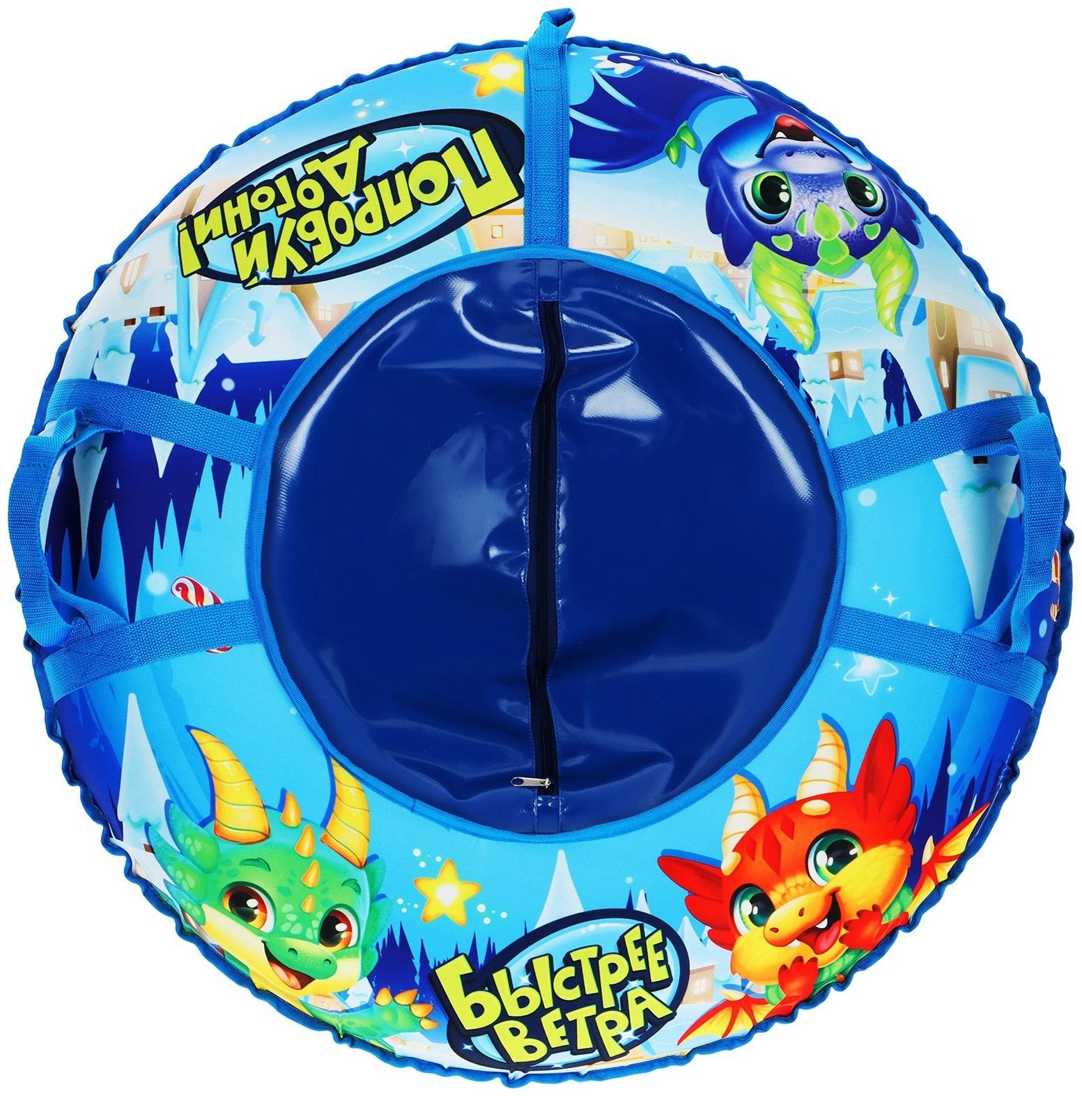 Тюбинг-ватрушка Winter Star «Дино», диаметр чехла 83 см