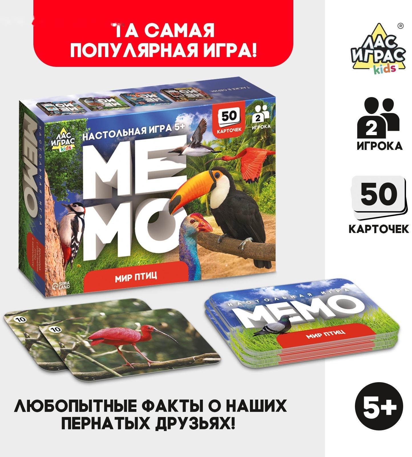 Мемо «Мир птиц»