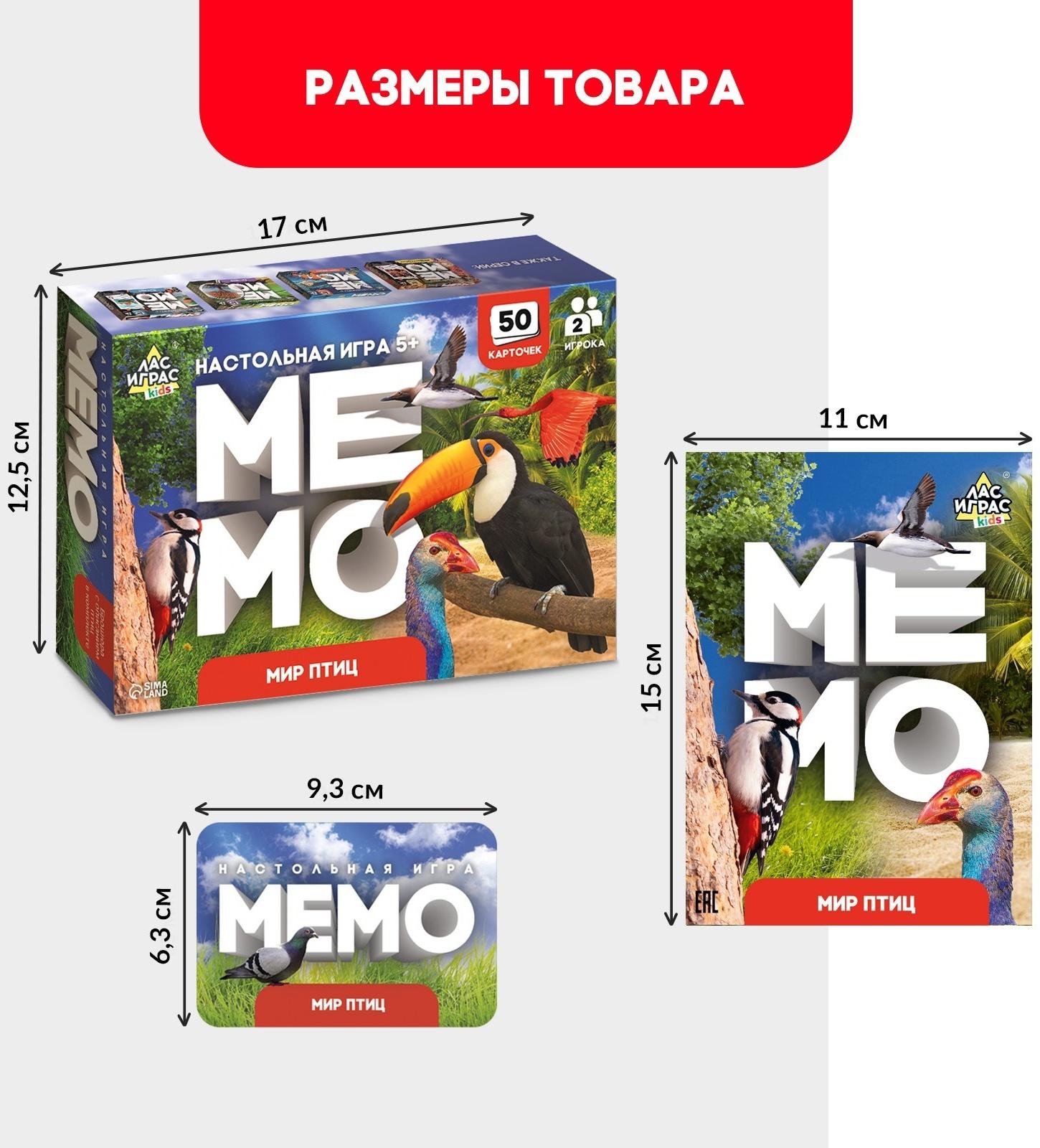 Мемо «Мир птиц»