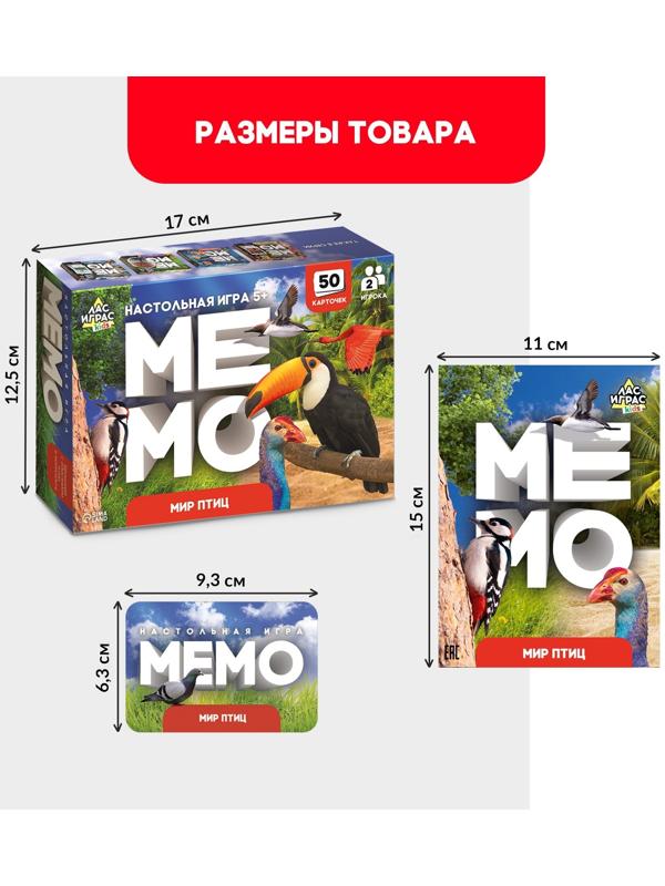 Мемо «Мир птиц»