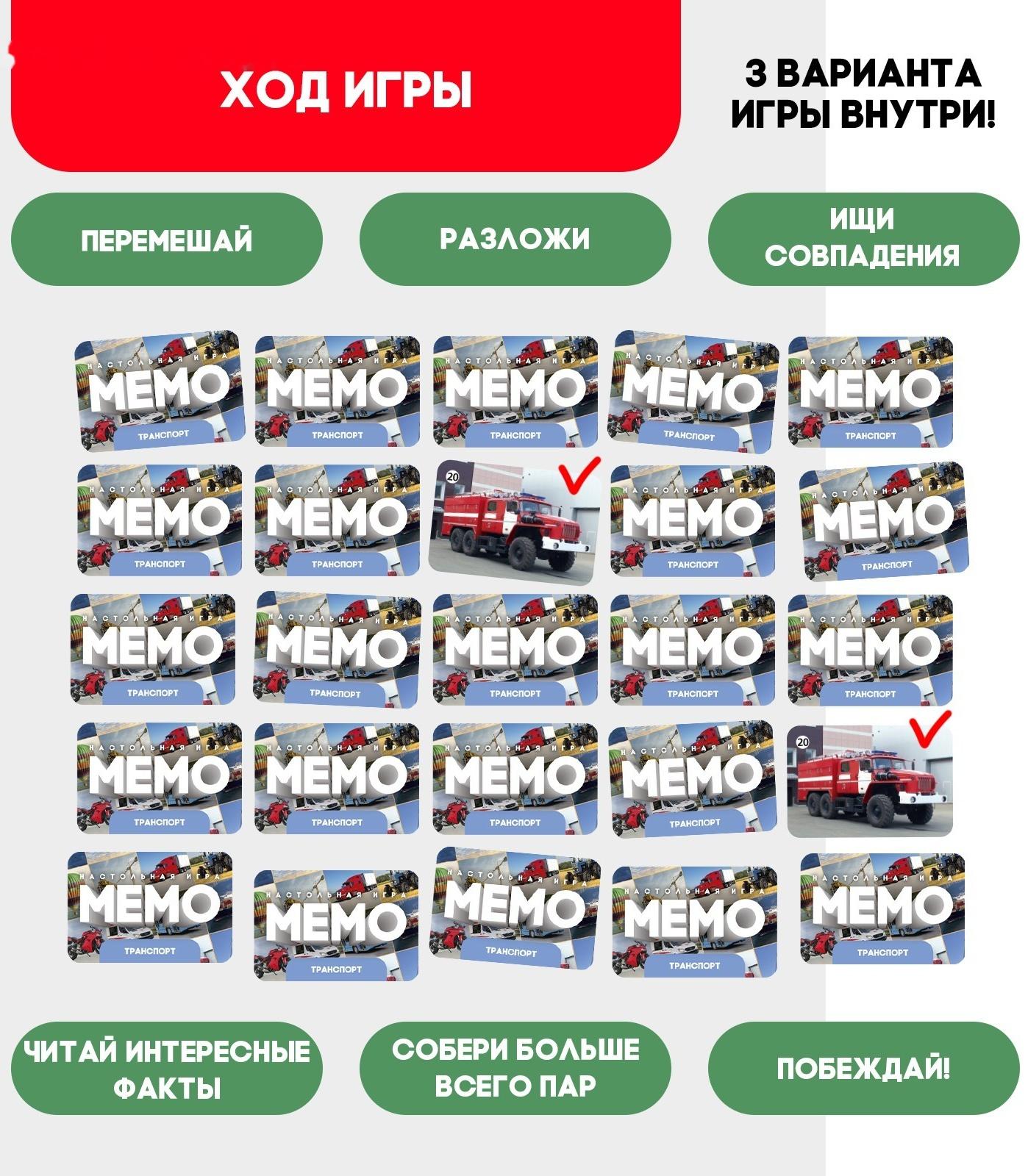 Мемо «Транспорт»