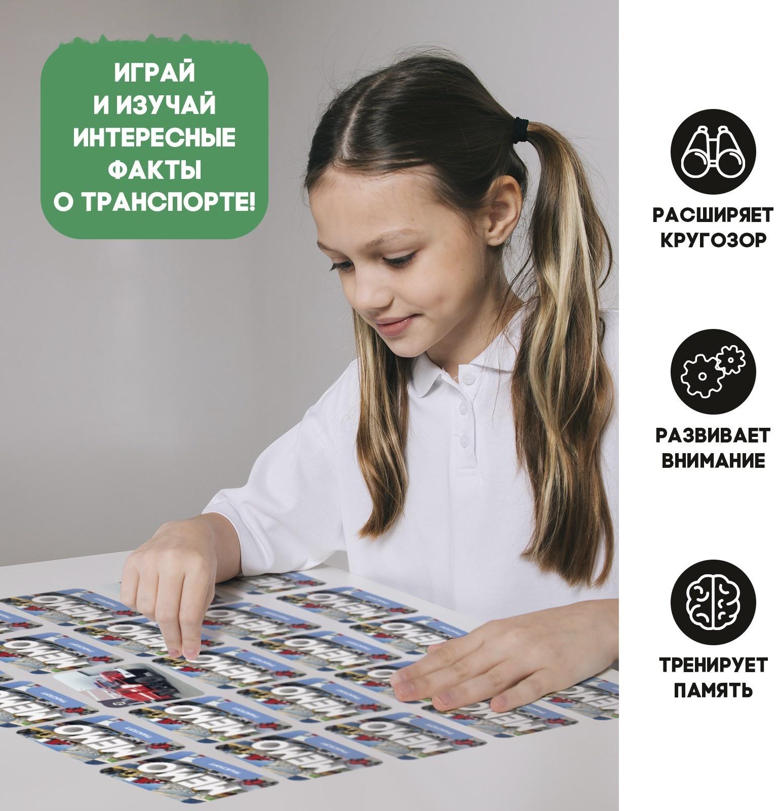 Мемо «Транспорт»