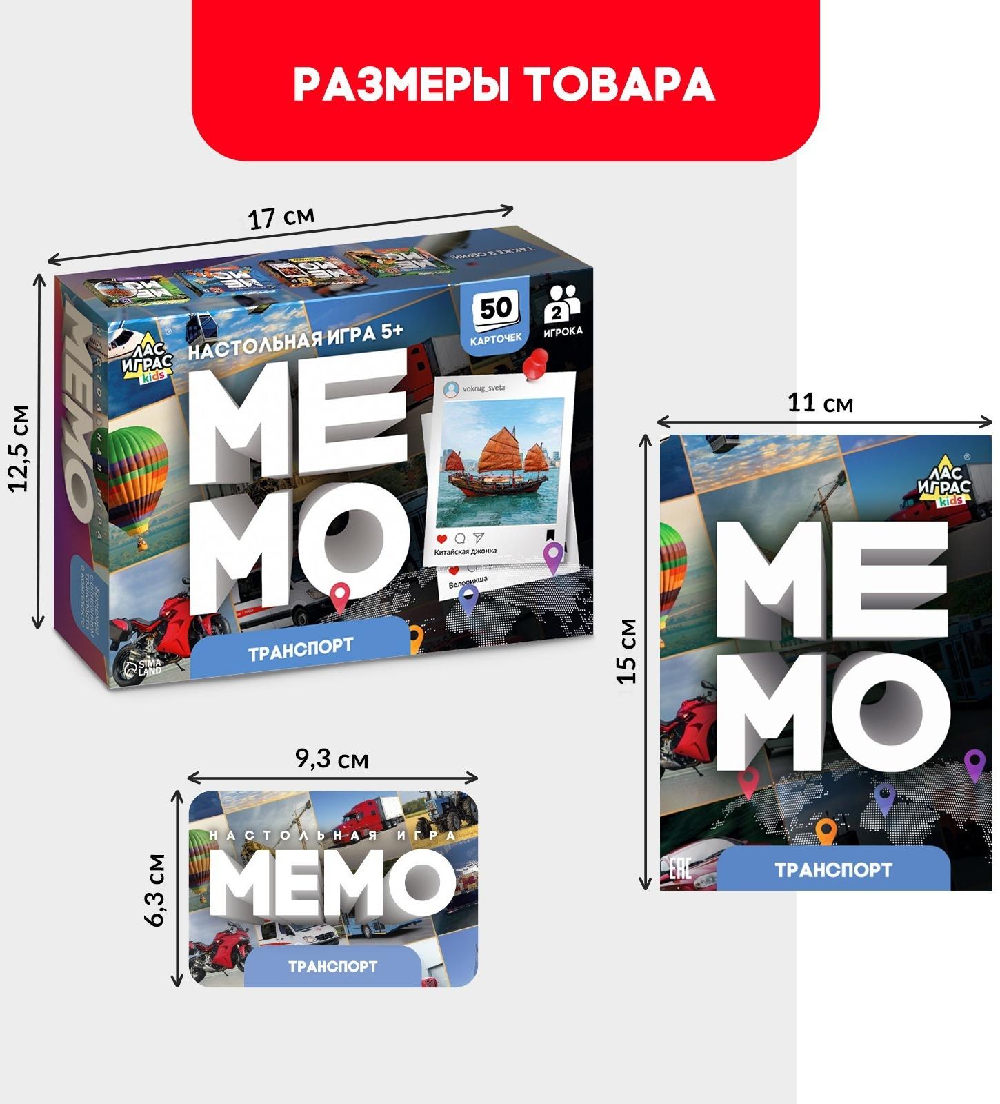 Мемо «Транспорт»