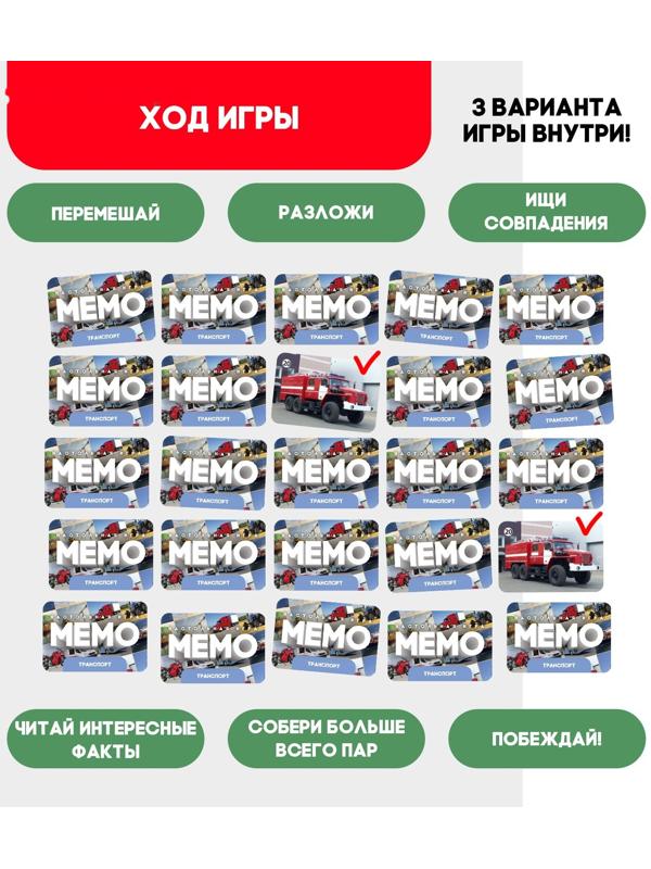 Мемо «Транспорт»