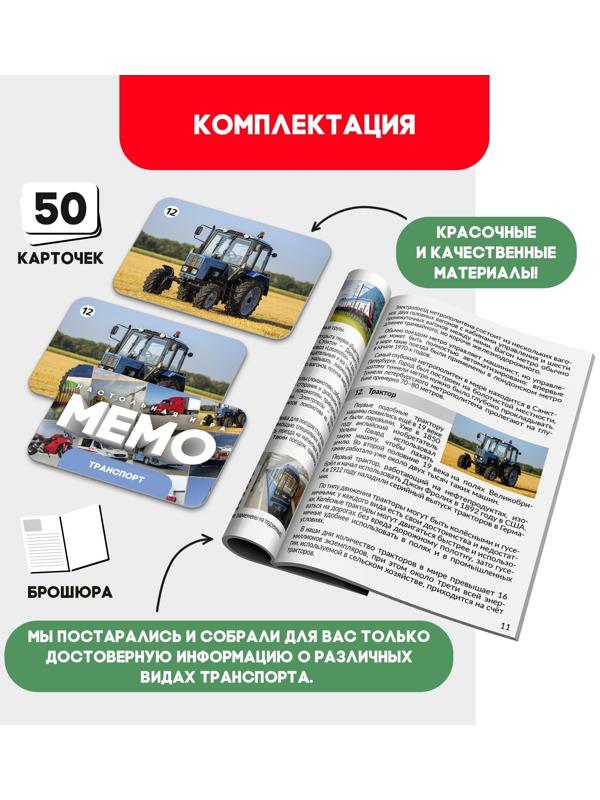 Мемо «Транспорт»