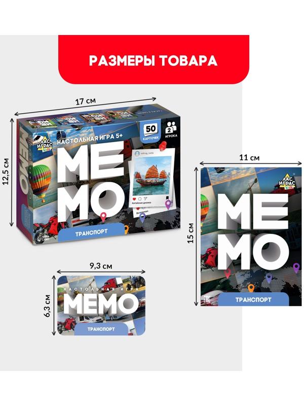 Мемо «Транспорт»