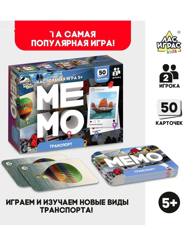 Мемо «Транспорт»