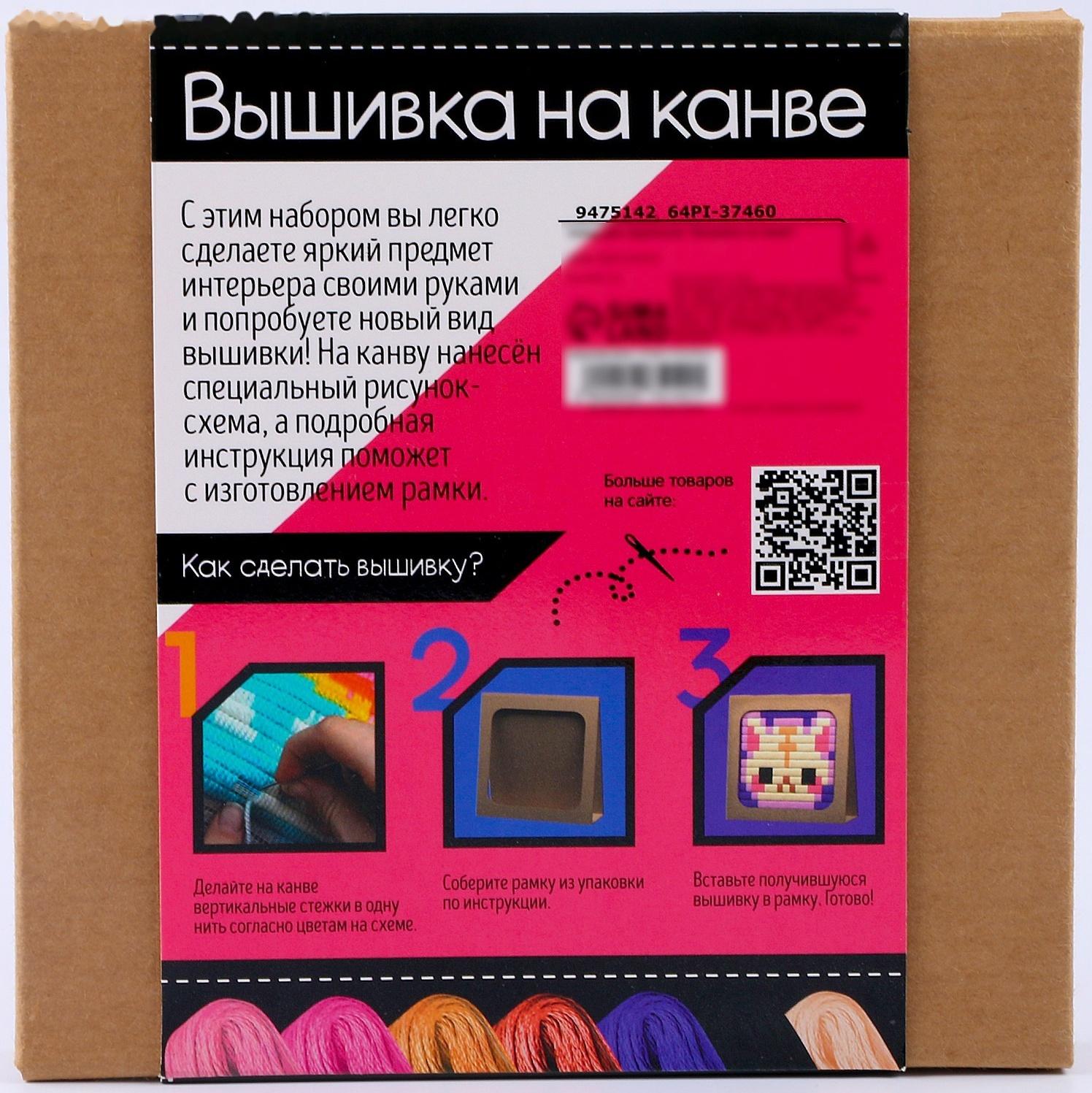 Набор для творчества «Вышивка на канве. Котик»