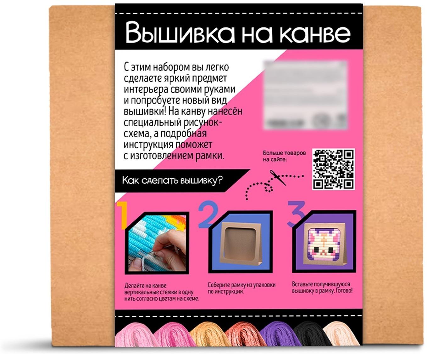 Набор для творчества «Вышивка на канве. Котик»