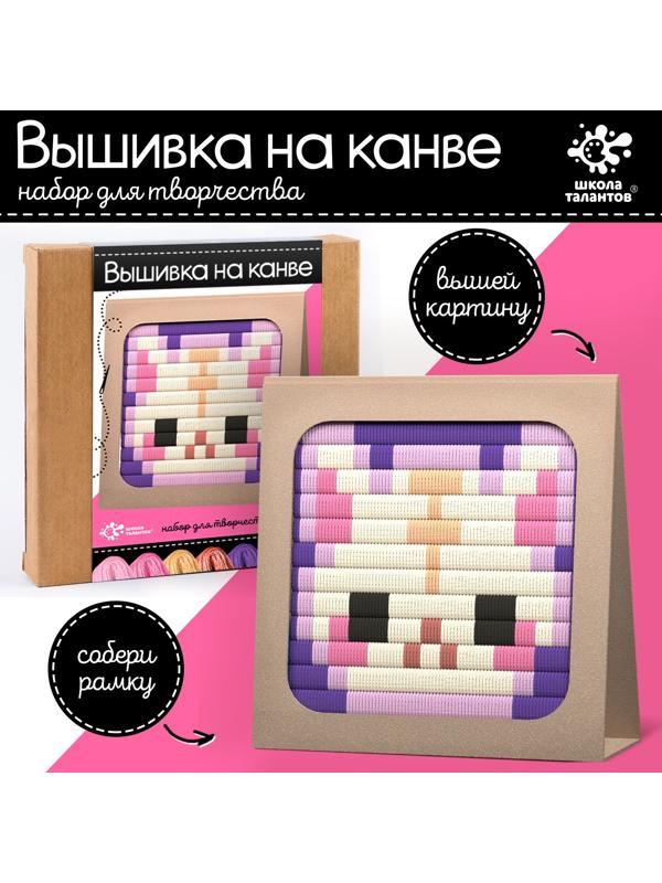 Набор для творчества «Вышивка на канве. Котик»