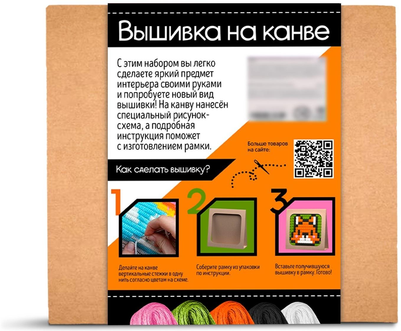 Набор для творчества «Вышивка на канве. Лисёнок»