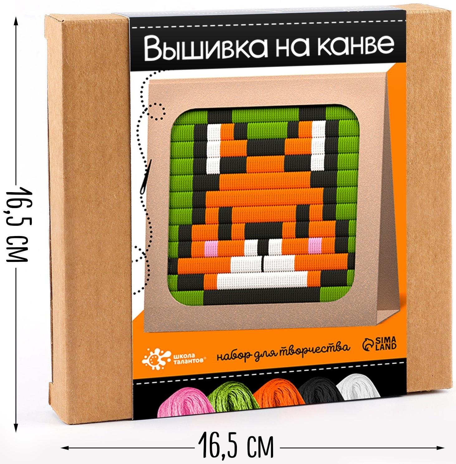 Набор для творчества «Вышивка на канве. Лисёнок»