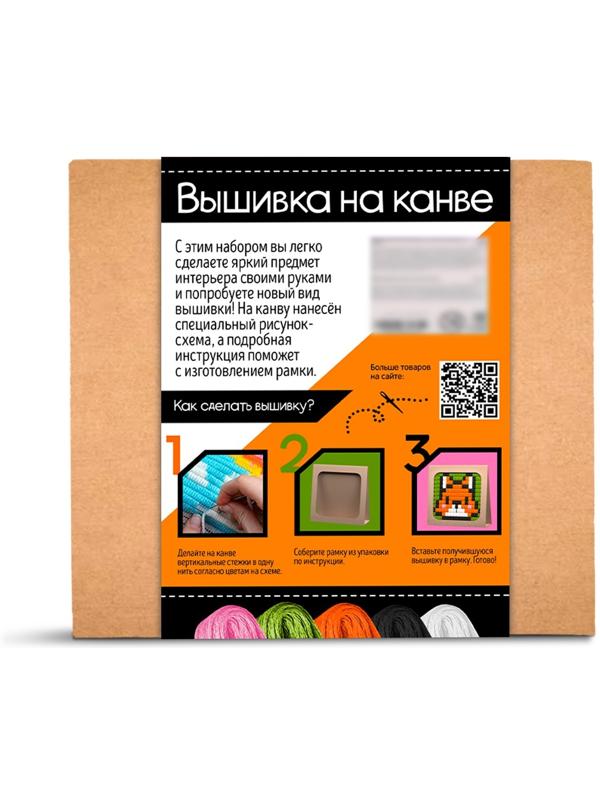 Набор для творчества «Вышивка на канве. Лисёнок»