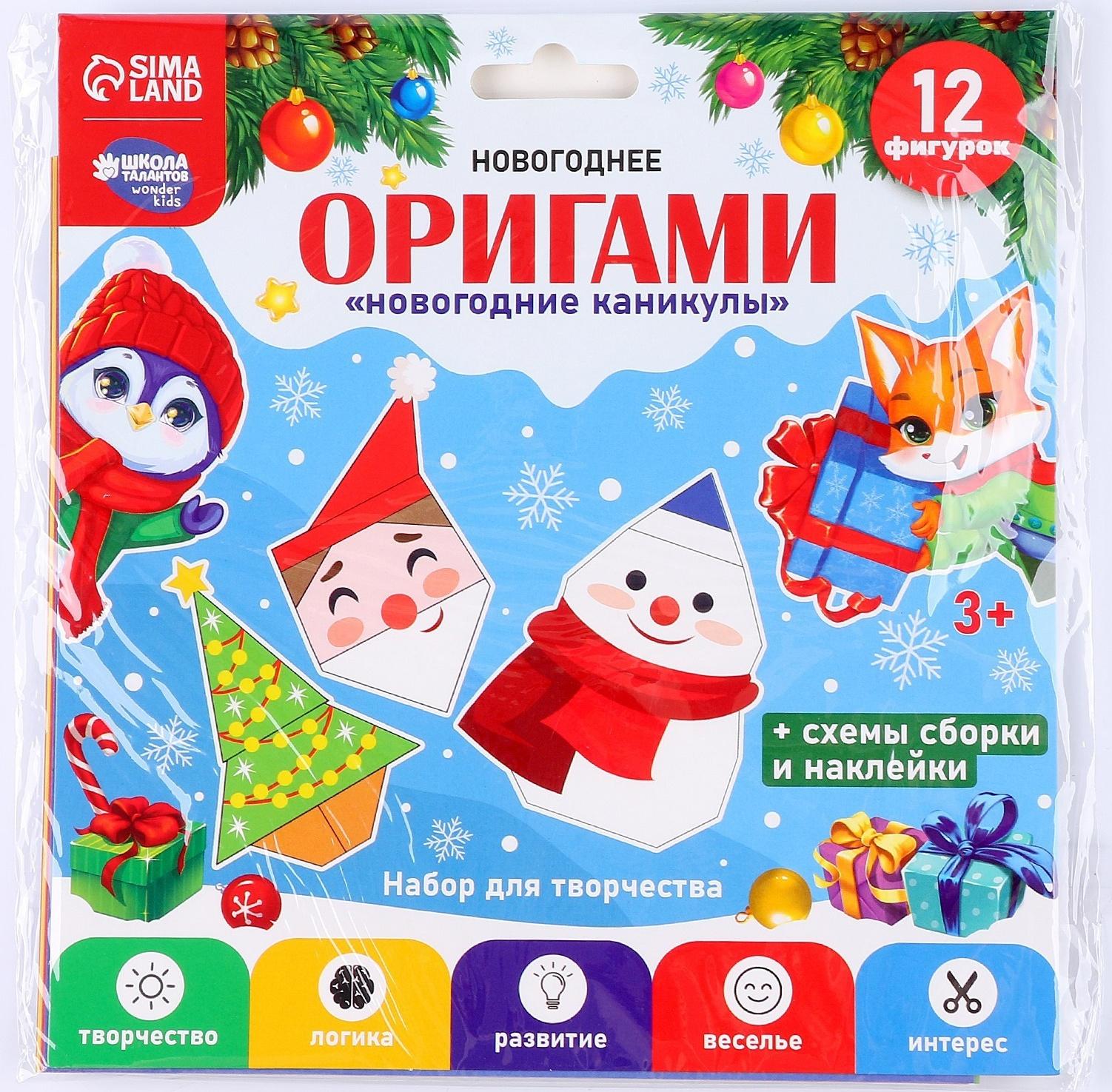 Набор для творчества. Новогодние оригами «Новогодние каникулы»