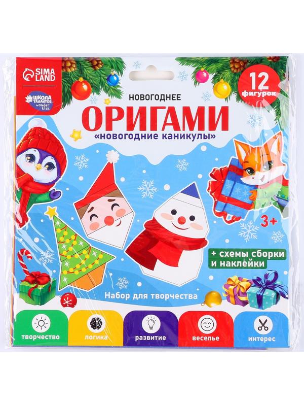 Набор для творчества. Новогодние оригами «Новогодние каникулы»