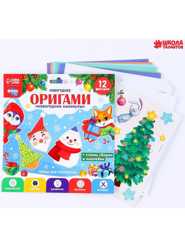 Набор для творчества. Новогодние оригами «Новогодние каникулы»