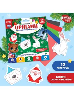 Набор для творчества. Новогодние оригами «Новогодние приключения»