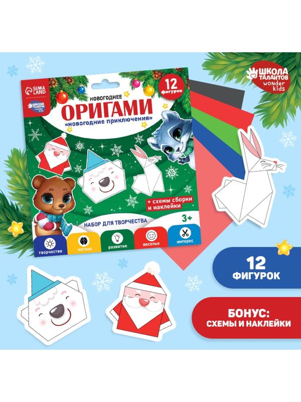 Набор для творчества. Новогодние оригами «Новогодние приключения»
