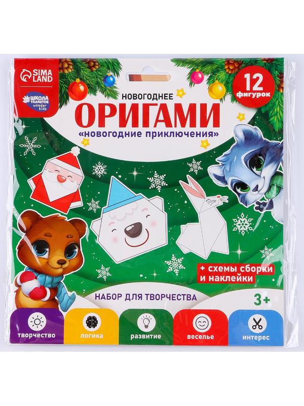 Набор для творчества. Новогодние оригами «Новогодние приключения»