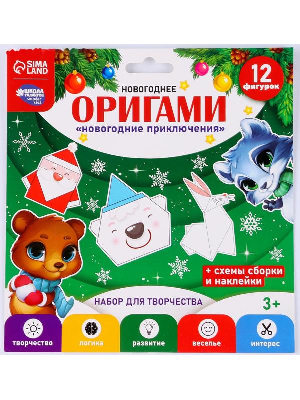 Набор для творчества. Новогодние оригами «Новогодние приключения»