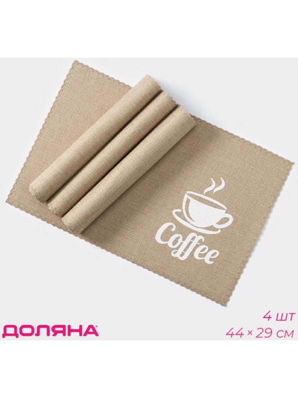 Набор салфеток сервировочных Доляна Coffee, 4 шт, 44×29 см, цвет бежевый