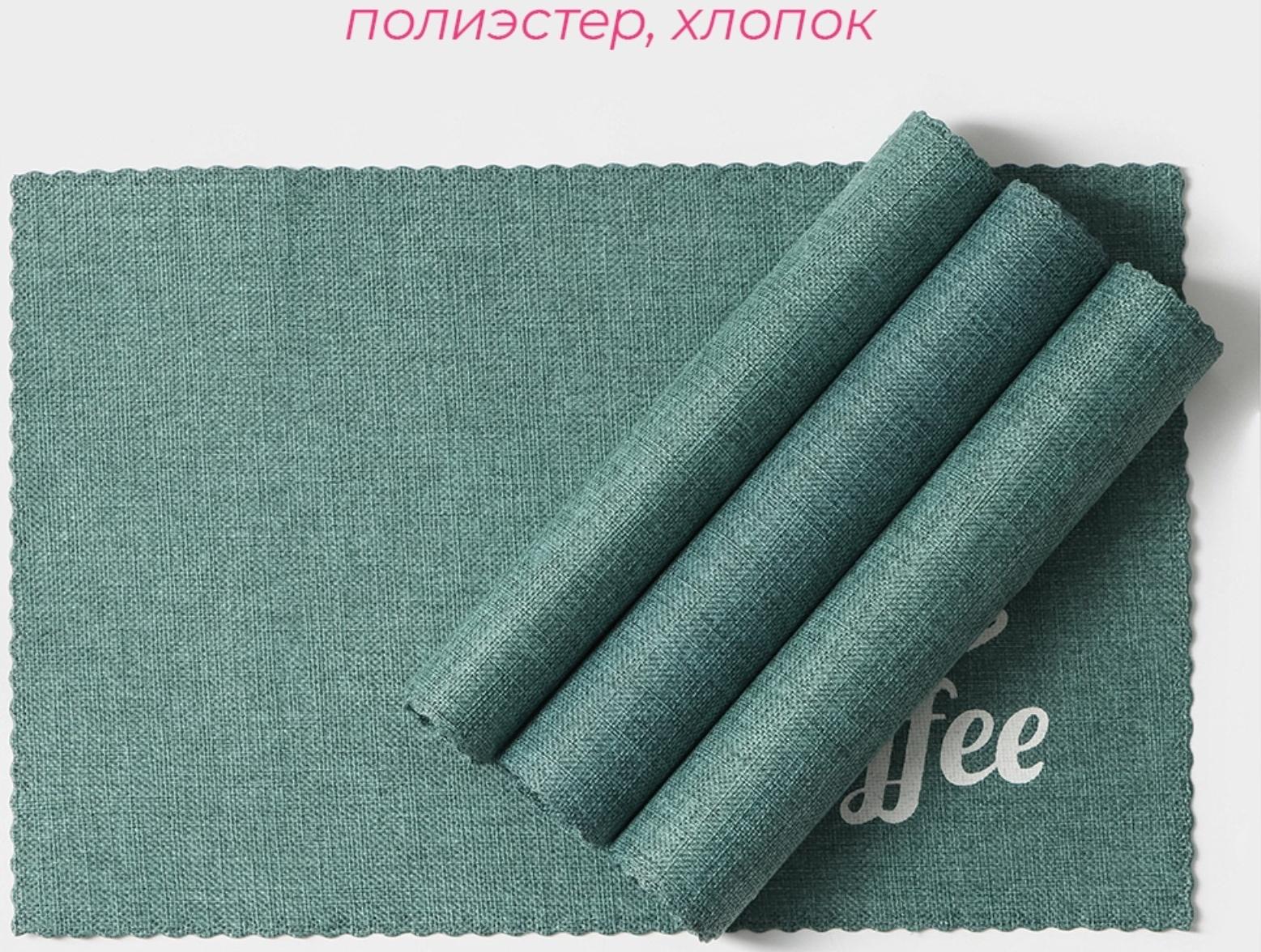 Набор салфеток сервировочных Доляна Coffee, 4 шт, 44×29 см, цвет бирюзовый