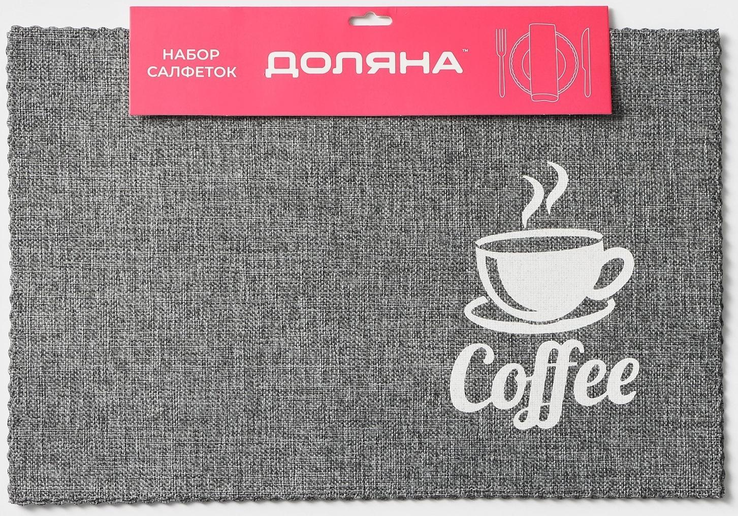 Набор салфеток сервировочных Доляна Coffee, 4 шт, 44×29 см, цвет серый
