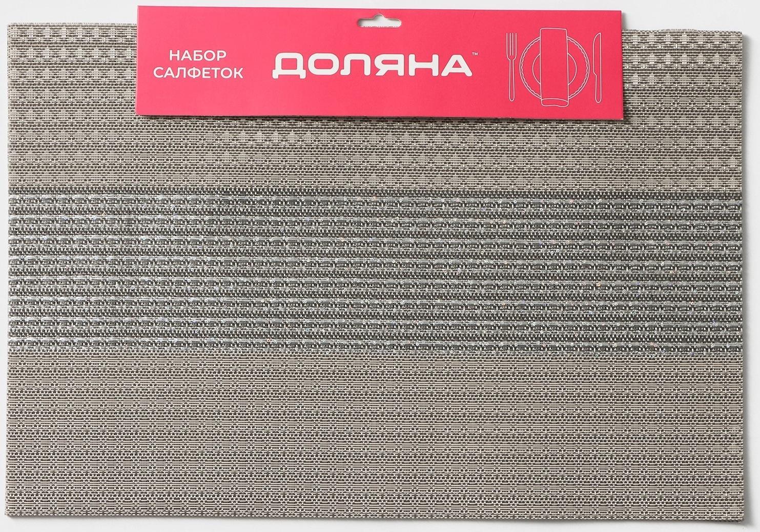 Набор салфеток сервировочных Доляна «Сияние», 4 шт, 45×30 см, цвет бежевый