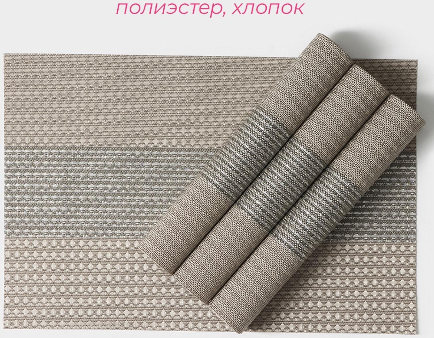 Набор салфеток сервировочных Доляна «Сияние», 4 шт, 45×30 см, цвет бежевый