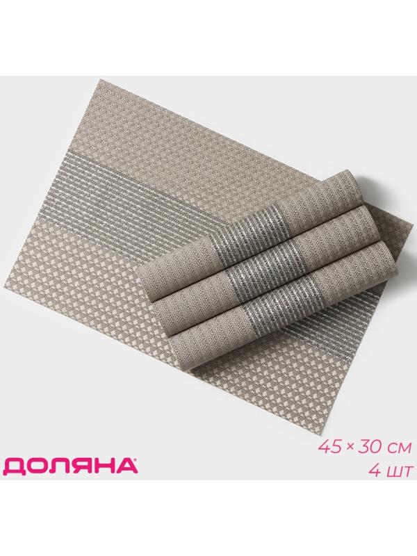 Набор салфеток сервировочных Доляна «Сияние», 4 шт, 45×30 см, цвет бежевый