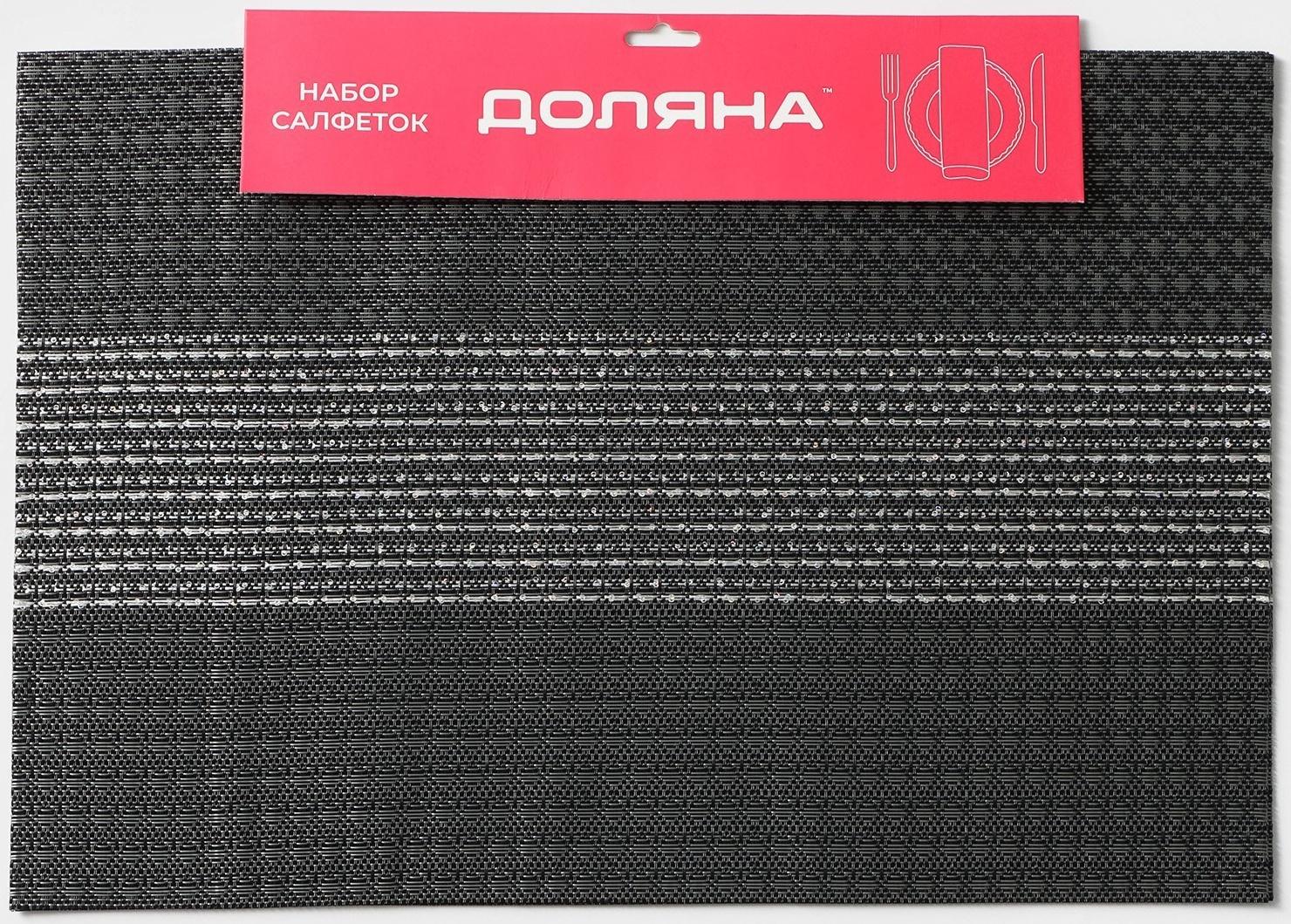 Набор салфеток сервировочных Доляна «Сияние», 4 шт, 45×30 см, цвет чёрный