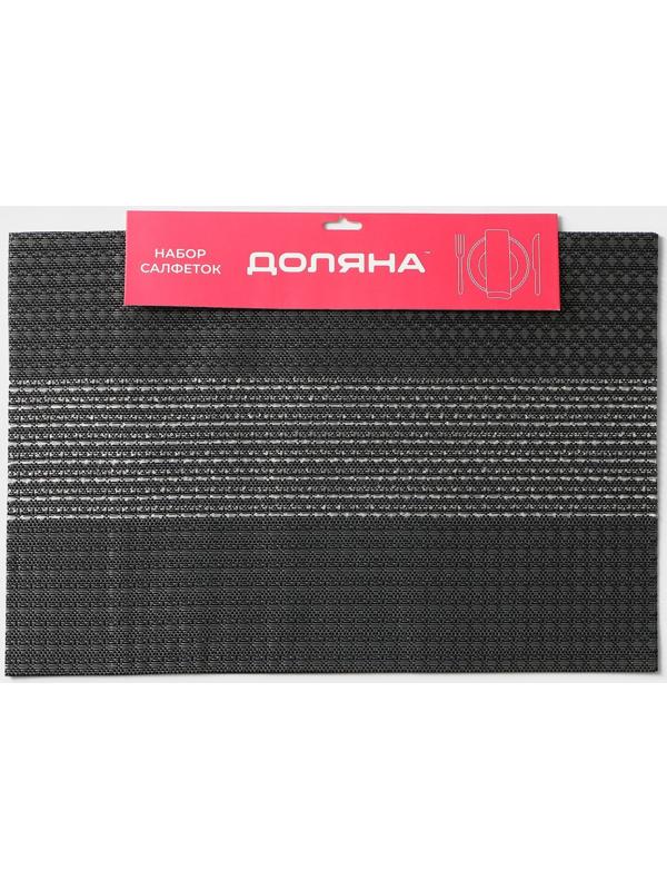Набор салфеток сервировочных Доляна «Сияние», 4 шт, 45×30 см, цвет чёрный